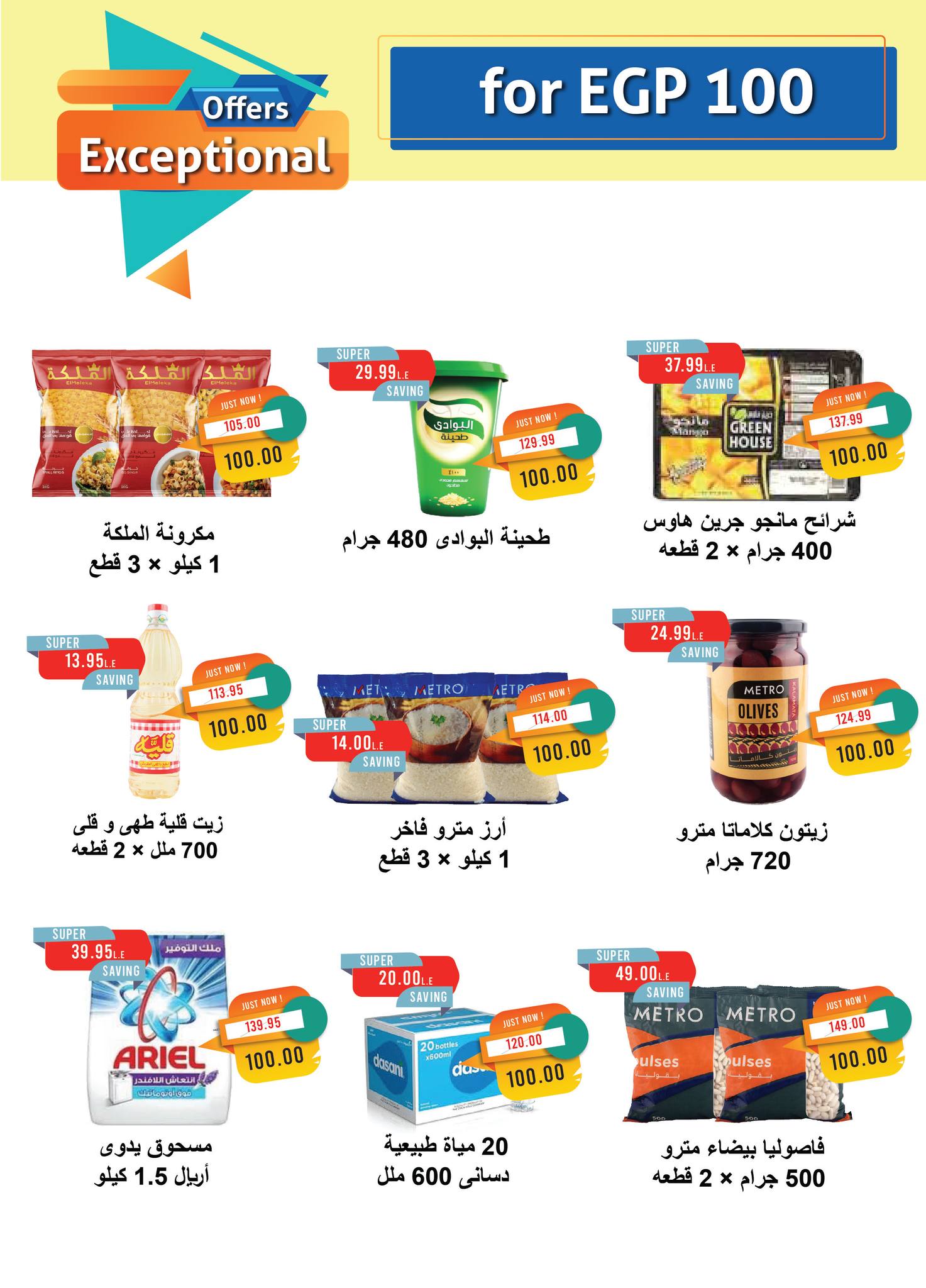 metro offers from 1oct to 1oct 2025 عروض مترو من 1 أكتوبر حتى 1 أكتوبر 2025 صفحة رقم 1